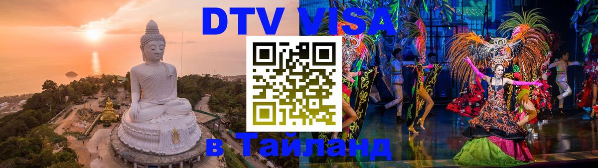 VISA в Тайланд для удалёнщиков Приштина 
